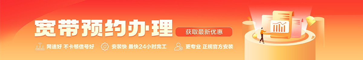 南宁宽带办理安装 南宁宽带在线办理入口